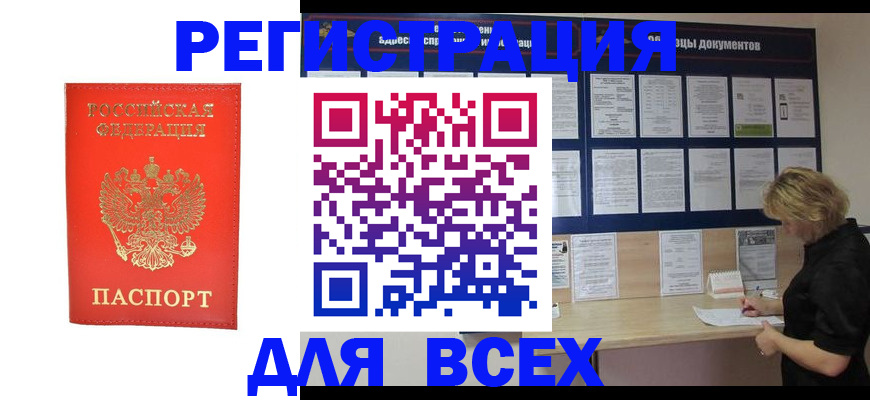 временная регистрация в Киренске