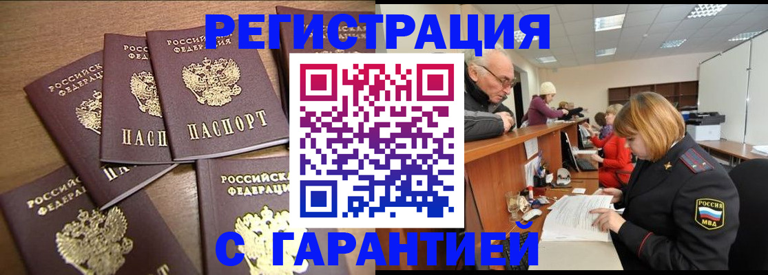 временная регистрация гарантия в Киренске