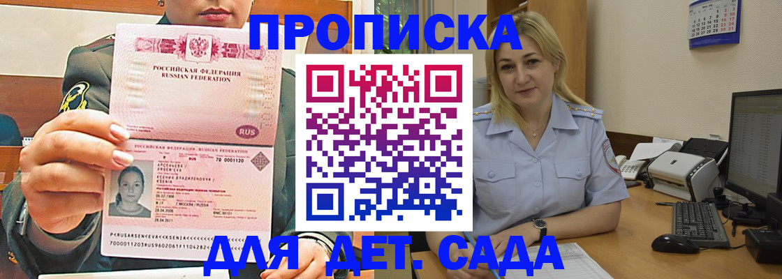 прописка ребенка в Киренске