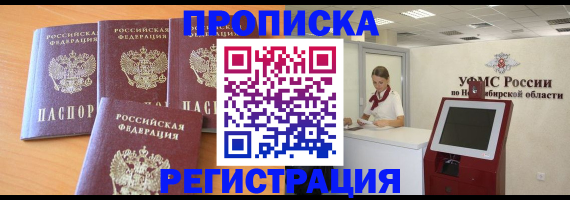 прописка 2025 в Киренске